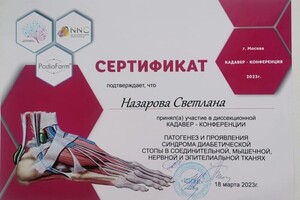 Диплом / сертификат №5 — Назарова Светлана Владимировна