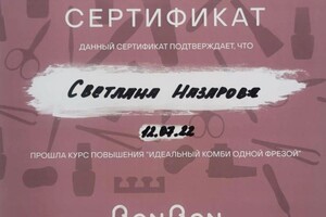 Диплом / сертификат №6 — Назарова Светлана Владимировна