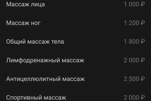 При покупке массажа курсом скидка - 10% — Новиков Сергей Александрович