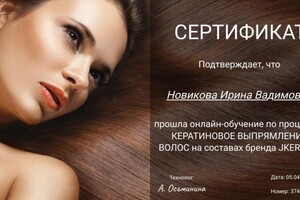 Диплом / сертификат №1 — Новикова Ирина Вадимовна