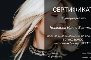 Диплом / сертификат №4 — Новикова Ирина Вадимовна