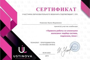 Диплом / сертификат №5 — Новикова Ирина Вадимовна