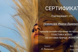 Диплом / сертификат №6 — Новикова Ирина Вадимовна