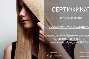 Диплом / сертификат №7 — Новикова Ирина Вадимовна