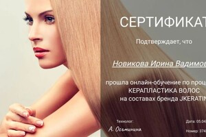 Диплом / сертификат №8 — Новикова Ирина Вадимовна