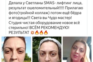 Смаслифтинг — Оганичева Светлана Викторовна