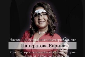 Диплом / сертификат №5 — Панкратова Карина Валерьевна