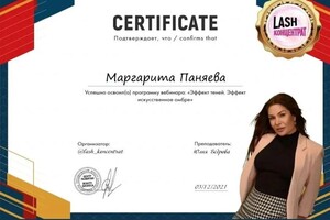 Диплом / сертификат №27 — Паняева Маргарита Дмитриевна