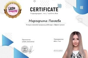 Диплом / сертификат №45 — Паняева Маргарита Дмитриевна