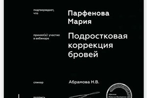 Диплом / сертификат №3 — Парфенова Мария Михайловна