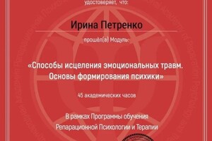 Диплом / сертификат №10 — Петренко Ирина Владимировна