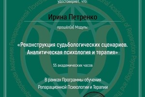 Диплом / сертификат №3 — Петренко Ирина Владимировна