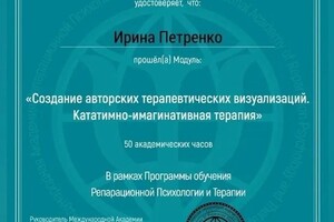 Диплом / сертификат №5 — Петренко Ирина Владимировна