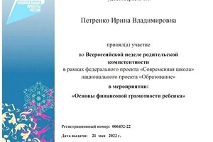 Диплом / сертификат №6 — Петренко Ирина Владимировна