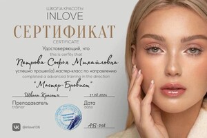 Диплом / сертификат №1 — Петрова Софья Михайловна