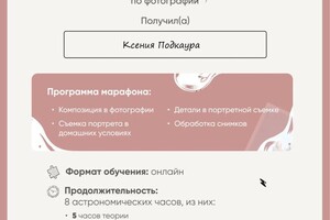 Диплом / сертификат №1 — Подкаура Ксения Александровна