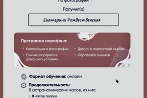 Диплом / сертификат №6 — Рождественская Екатерина Дмитриевна