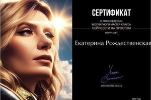 Диплом / сертификат №8 — Рождественская Екатерина Дмитриевна