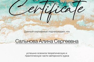 Диплом / сертификат №1 — Сальнова Алина Сергеевна