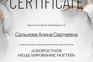 Диплом / сертификат №2 — Сальнова Алина Сергеевна