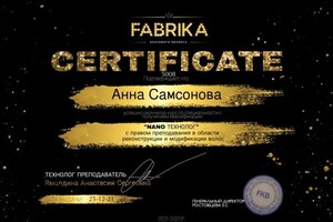 Диплом / сертификат №10 — Самсонова Анна Алексеевна