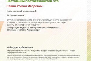 Диплом / сертификат №119 — Савин Роман Игоревич