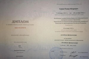 Диплом / сертификат №13 — Савин Роман Игоревич