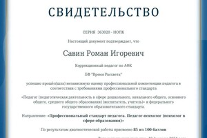 Диплом / сертификат №130 — Савин Роман Игоревич