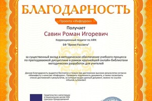 Диплом / сертификат №32 — Савин Роман Игоревич