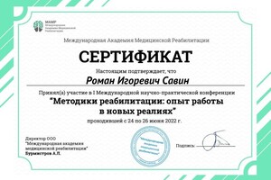 Диплом / сертификат №35 — Савин Роман Игоревич