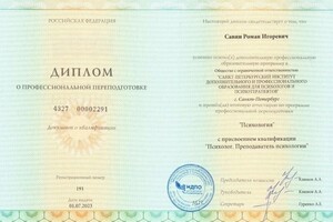 Диплом / сертификат №53 — Савин Роман Игоревич