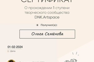 Диплом / сертификат №1 — Семёнова Ольга Сергеевна