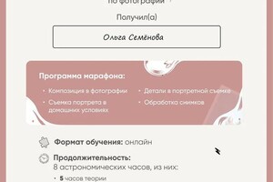 Диплом / сертификат №3 — Семёнова Ольга Сергеевна