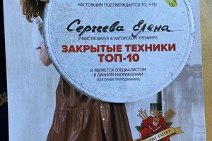 Диплом / сертификат №4 — Сергеева Елена Сергеевна