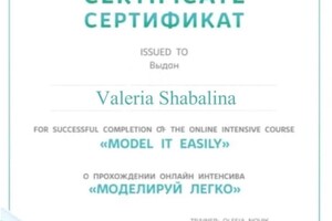 Диплом / сертификат №7 — Шабалина Валерия Алексеевна