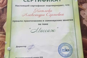 Диплом / сертификат №4 — Скворцова Александра Сергеевна