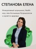 Степанова Елена Валентиновна — диетолог (Нижний Новгород)