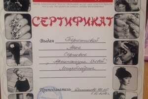 Диплом / сертификат №2 — Терюшнова Анна Сергеевна