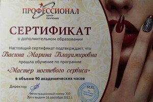 Диплом / сертификат №1 — Васина Марина Владимировна