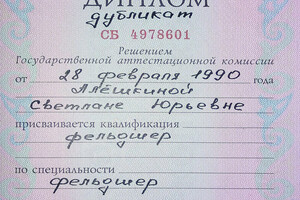 Диплом о среднем медицинском образовании (1990 г.) — Вербовская Светлана Юрьевна