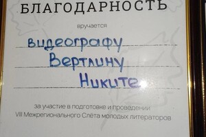 Диплом / сертификат №1 — Вертлин Никита Михайлович