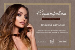 Диплом / сертификат №2 — Власова Татьяна Юрьевна