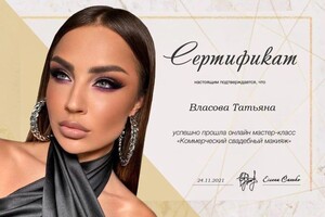 Диплом / сертификат №8 — Власова Татьяна Юрьевна