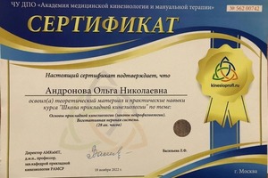 Диплом / сертификат №13 — Воеводина Ольга Николаевна