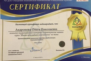 Диплом / сертификат №21 — Воеводина Ольга Николаевна