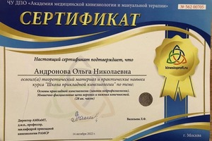 Диплом / сертификат №25 — Воеводина Ольга Николаевна