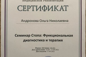 Диплом / сертификат №28 — Воеводина Ольга Николаевна