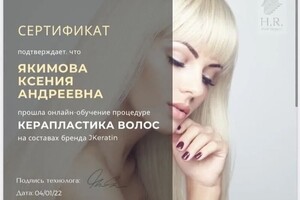 Диплом / сертификат №15 — Якимова Ксения Андреевна