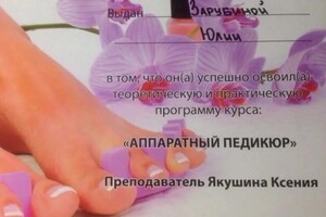 Диплом / сертификат №10 — Зарубина Юлия Олеговна