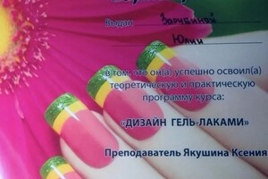 Диплом / сертификат №9 — Зарубина Юлия Олеговна